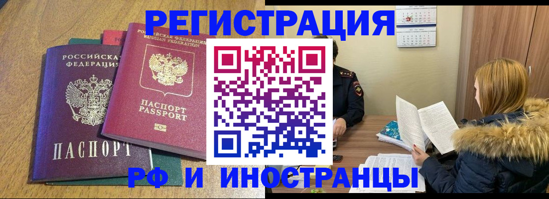 временная регистрация адрес в Лобне