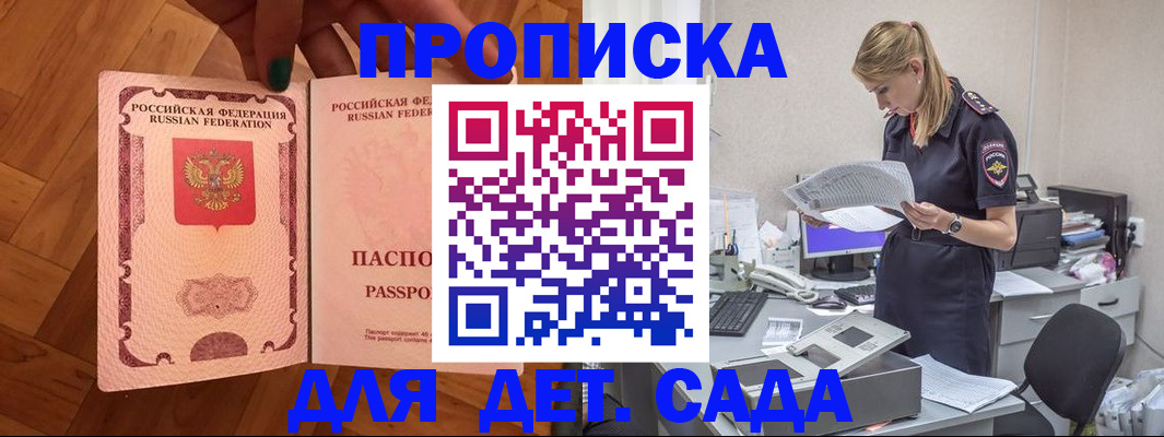 прописка 2025 в Лобне