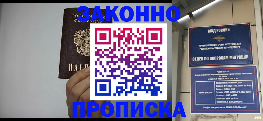 временная регистрация законно в Лобне